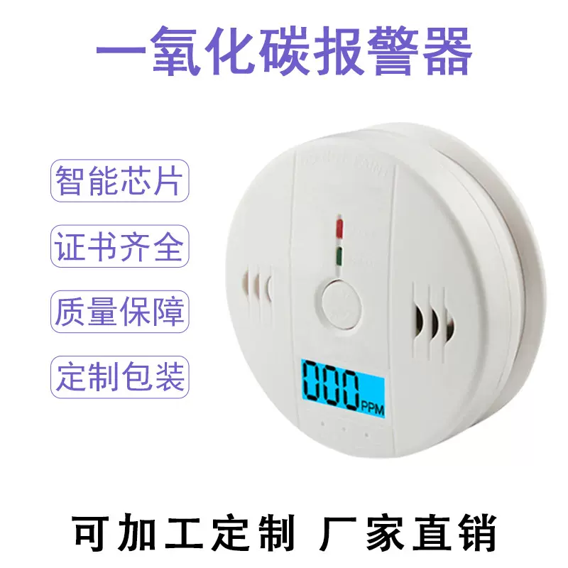 外贸款一氧化碳报警器 家用蜂窝煤炉CO探测器 厂家直销加工定制