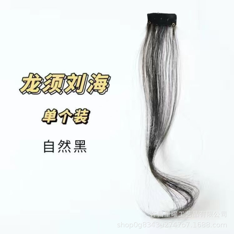 龙须刘海假发两侧微卷八字刘海假发片修脸中分自然隐形微卷刘海片|undefined
