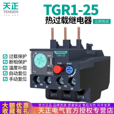 天正TGR1-25熱繼電器JR28三相380電機NR2 JRS1D-25過熱過載保護器