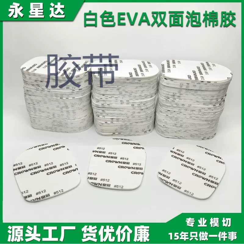 白色双面胶强力海绵胶 黑色泡棉高粘双面胶贴 精密模切冲型