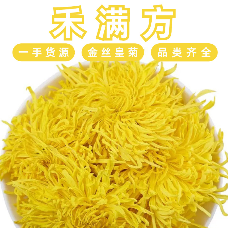 Golden Silk Chrysanthemum Tea Jin Si Huang Ju 500g Dried Blooms for Brewing and Daily Herbal Tea overview