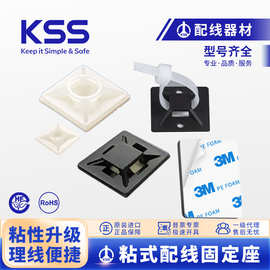 台湾KSS粘式扎带固定座HC-101白色背胶线扣 凯士士电线电缆固定夹