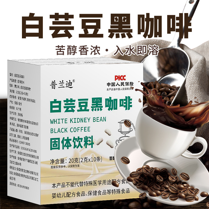 White Kidney Bean Black Coffee Instant Men and Women Brewed Black Coffee Fragrant Coffee Wholesale Meal Replacement Probiotics Supports Delivery White Kidney Bean Black Coffee Instant Men and Women Brewed Black Coffee Fragrant Coffee Wholesale Meal Replacement Probiotics Supports Delivery