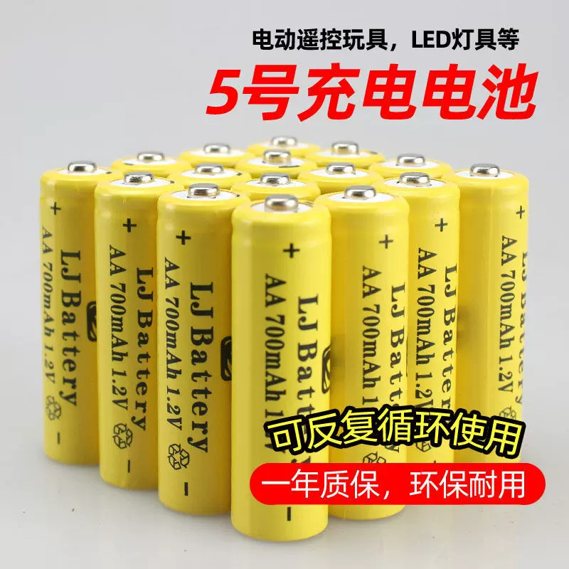 现货700MA摇控玩具5号充电电池 1.2V镍氢麦克风五号充电电池批发