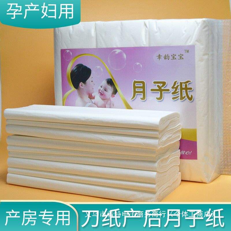 Xingyun Baby Maternity Toilet Paper Knife Paper Delivery Room Confinement Paper Towel Pregnant Women Postpartum Extended Width 2/3/ 2.5kg