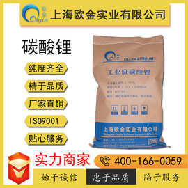上海欧金厂家供应水泥砂浆碳酸锂建筑级工业级量大优惠咨询客服
