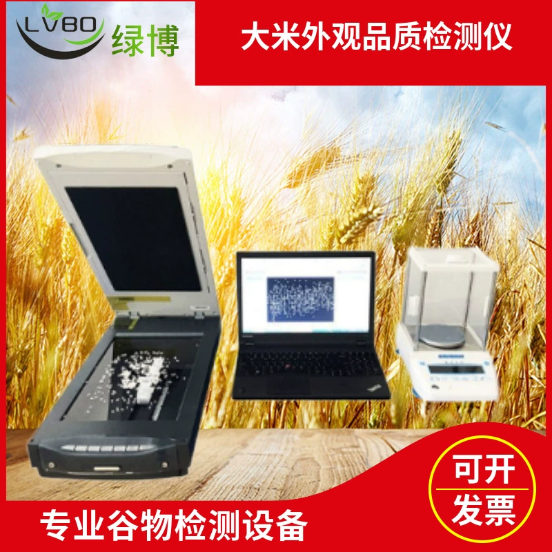 Ханчжоу lvbo LBMZ-B Детектор качества внешнего вида риса SC-E Детектор качества SC-P прецизионный тестер
