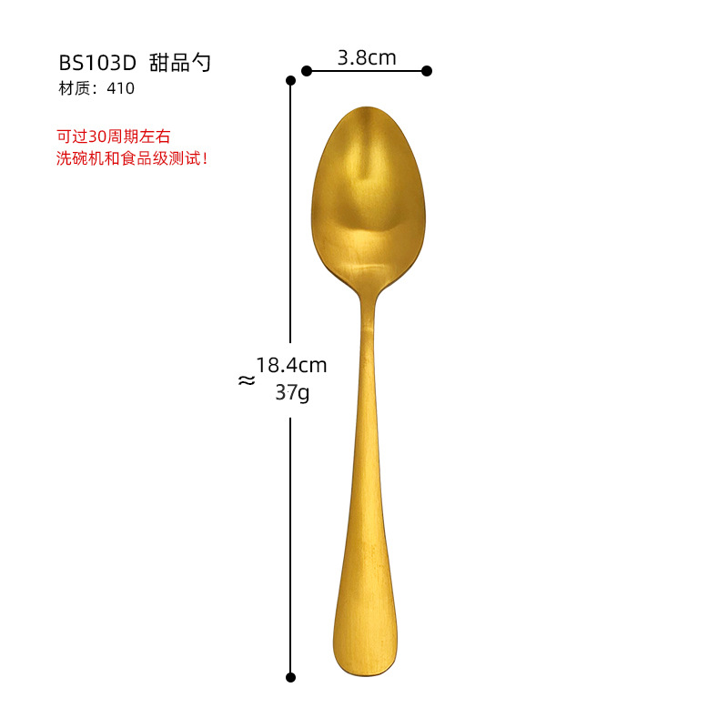 BS103D 샌딩 디저트 스푼 [골드]