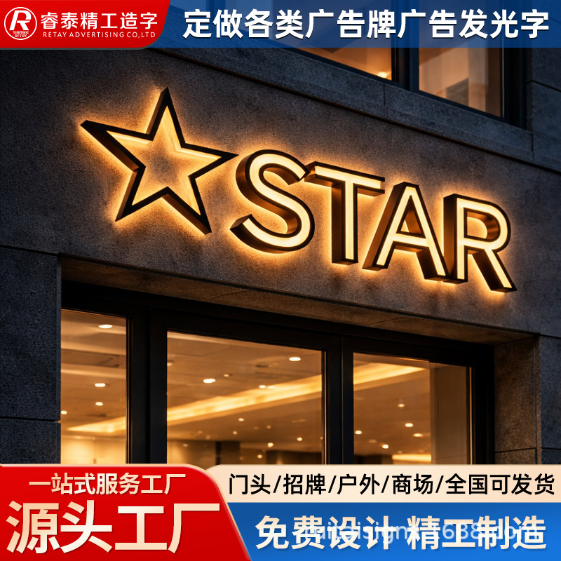 户外不锈钢背光发光字立体广告字招牌立式发光字门头金属字广告牌