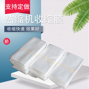 Fully Automatic Heat Shrinkage Machine Pof Shrink Bag Roll Film Handheld Heat Shrinkage Machine with Pvc Plastic Sealing Film at Both Ends Pvc