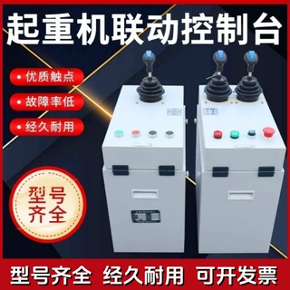 电话18237365788起重机联动台QT5系控制台龙门吊行车天车塔吊