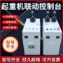 塔吊天车联动台