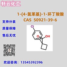 1-(4-�ȱ���)-1-�h������ CAS 50921-39-6 Ʒ�|���C �ۺ����