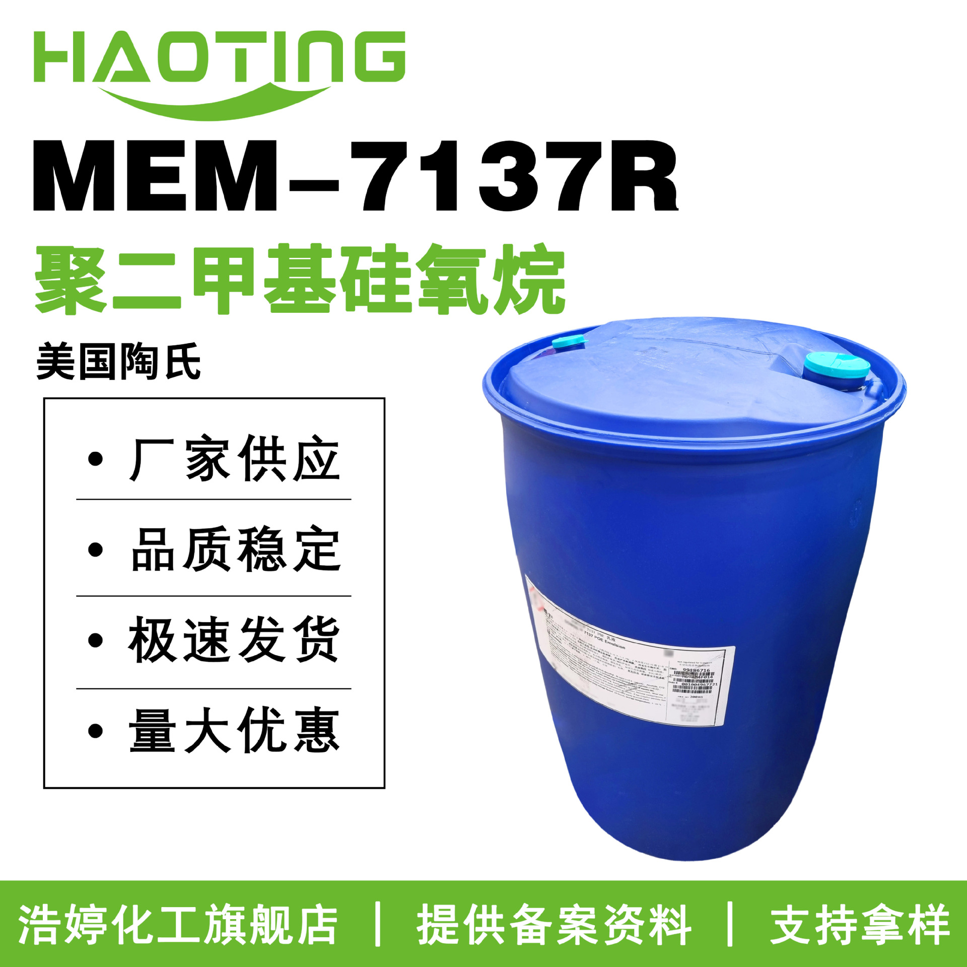 陶氏 MEM-7137R DC7137硅油 大粒径乳化硅油 聚二甲基硅氧烷