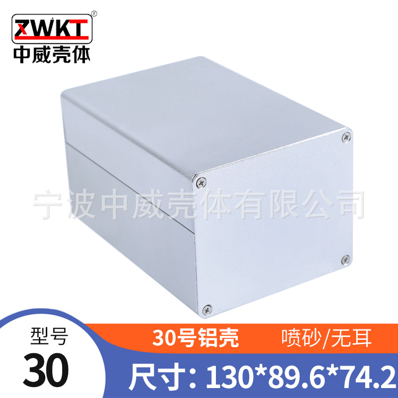 130*89.6*74.2  铝壳 铝型材外壳  电子仪表外壳接线盒配电外壳