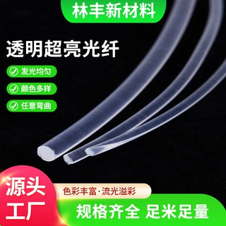 工厂定制来图来样定制透明超亮光纤电子产品氛围灯PMMA通体光纤