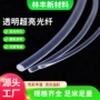通体电子定制透明氛围灯