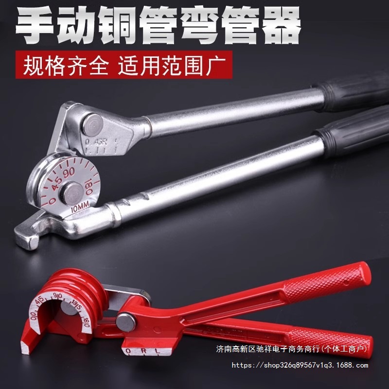 手动铜管弯管器 空调铜管铝管弯管机 不锈钢管弯管器6 8 10 12 14