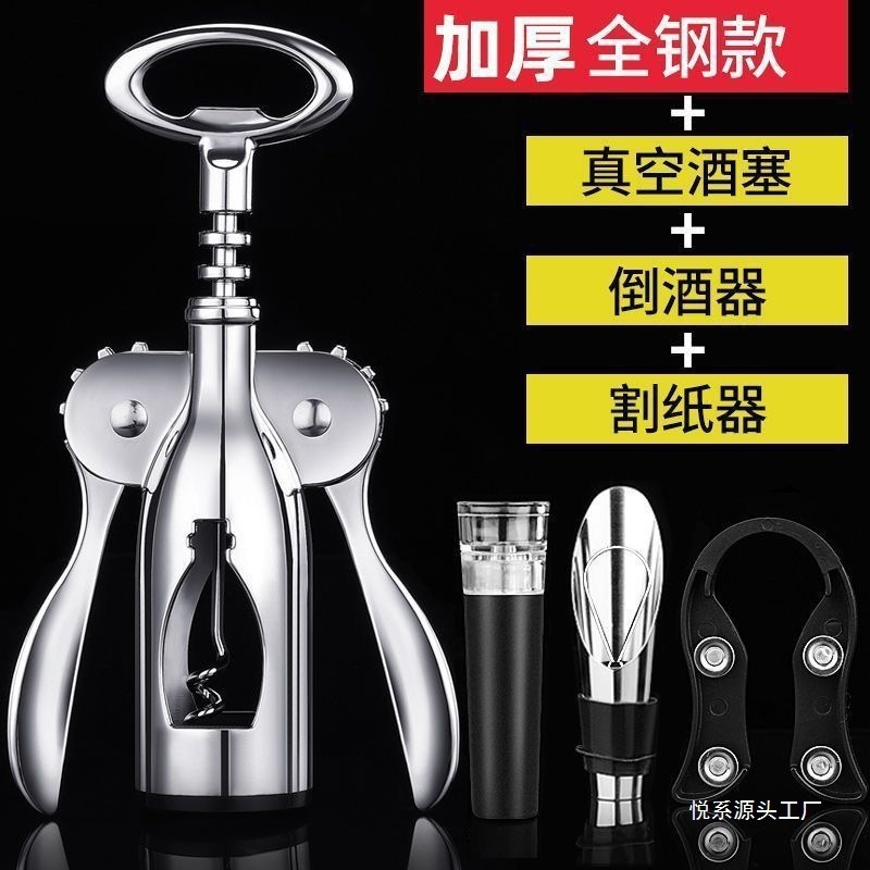 赤ワイン栓抜き家庭用ワインビールシャンパン手動ワインオープナーステンレス鋼ワイン注ぎ器セット|undefined