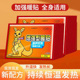 自发热暖身贴冬季常备手部暖宝宝户外保暖贴全身可贴厂家现货批发