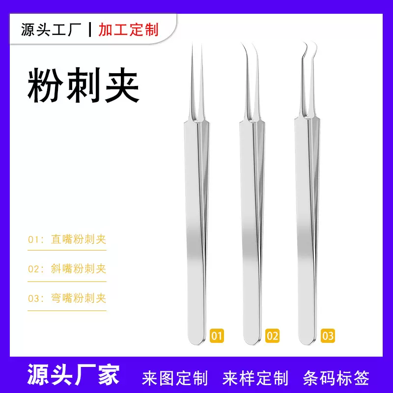 定制厂家正品爆款粉刺夹套装美容工具 粉刺黑头夹 痘痘针双头挑针
