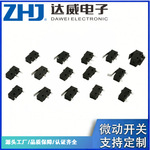 达威ZHJ  厂家直供家用电器防水微动开关小开关DMS02