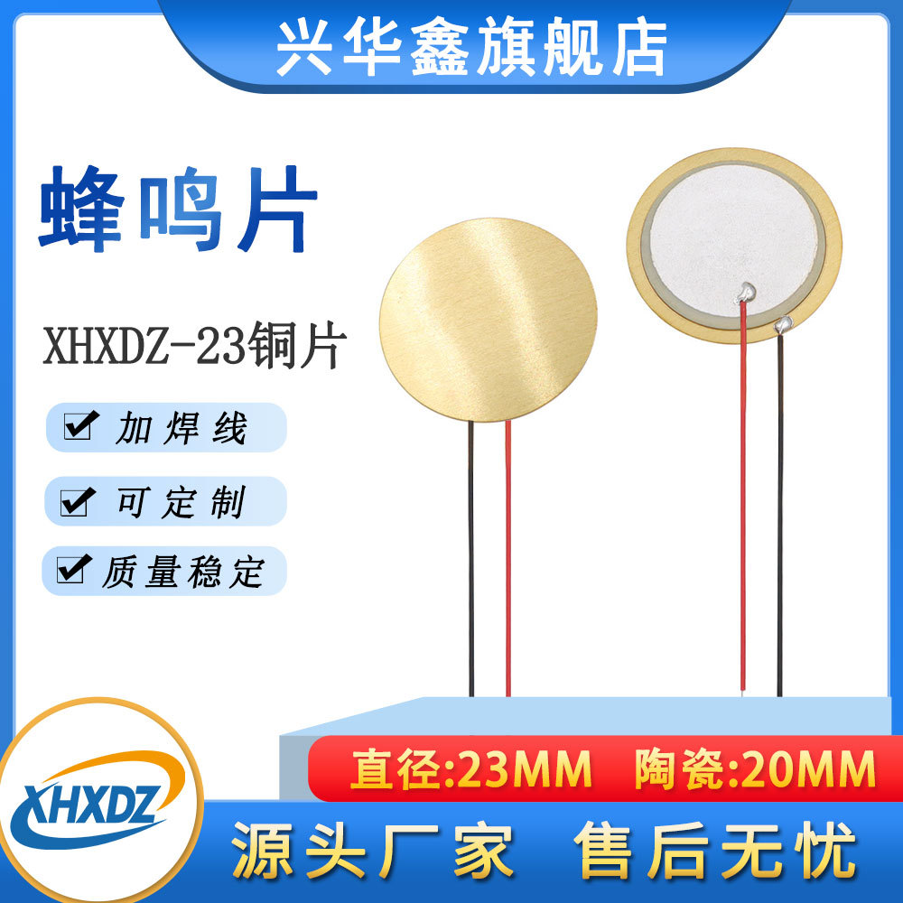 跨境现货23MM铜片蜂鸣片二极压电陶瓷片buzzer带线陶瓷20MM发声片