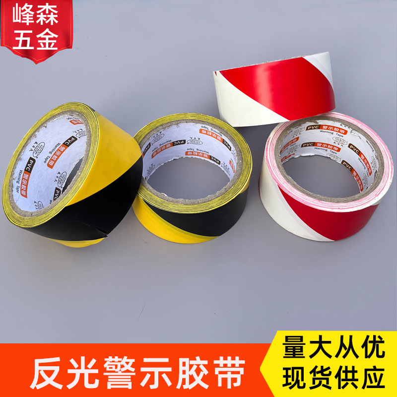 地面警示贴标识贴地贴警示胶带车间定位划线地标黑黄警戒安全胶带