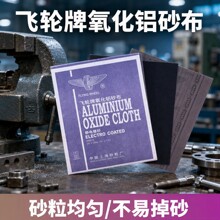 正宗上海飞轮牌氧化铝砂布 防潮砂布 抛光砂布 手撕砂布 砂纸砂布