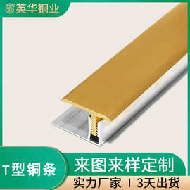 T型铜条木地板镶嵌专用条护角门槛防滑门口过门条H59装饰黄铜条