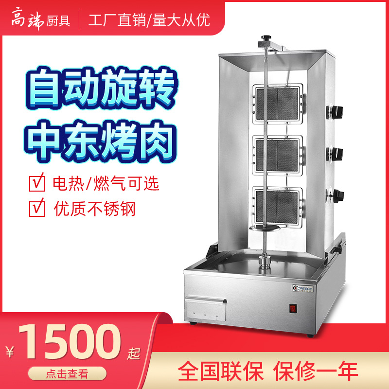 土耳其烤肉机商用燃气巴西烤肉拌饭炉自动旋转式中东烧烤炉夹馍机
