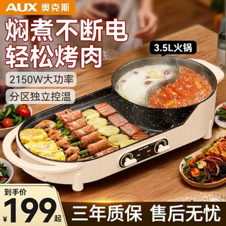 奥克斯涮烤一体锅家用火锅多功能料理锅电烤炉电煮锅烤肉盘电烤盘
