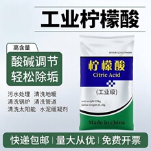 厂家批发工业级柠檬酸99%酸碱调节高含量无水柠檬酸除垢清洗剂