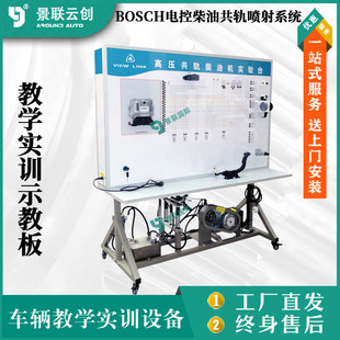 BOSCH electronic control diesel common rail injection system teaching training teaching board experiment table equipment physical model