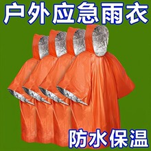 便携式铝箔野外求生防失温防寒冻雨衣户外露营登山应急保温急救毯