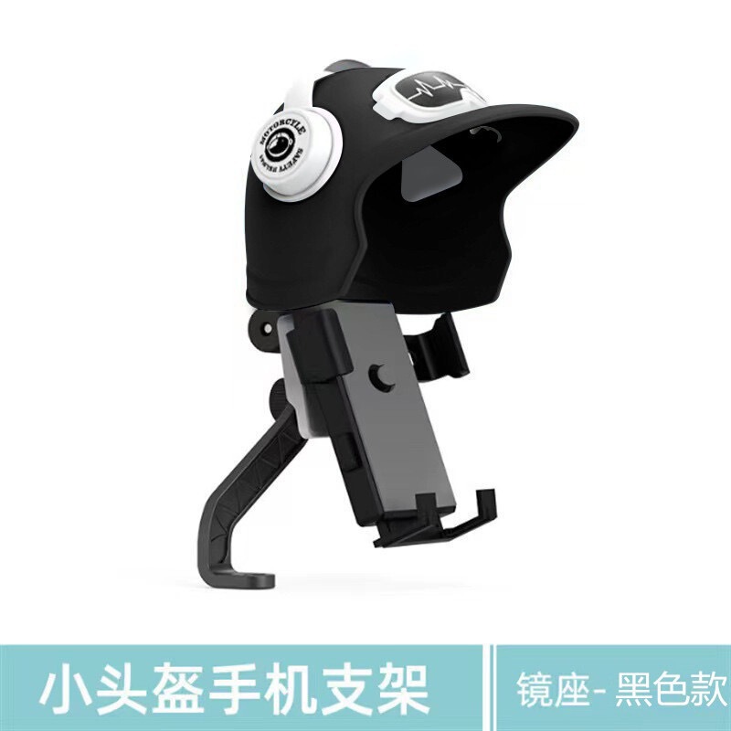 小头盔摩托车手机支架 外卖电瓶车电动车 带头盔摩托车导航手机架|undefined