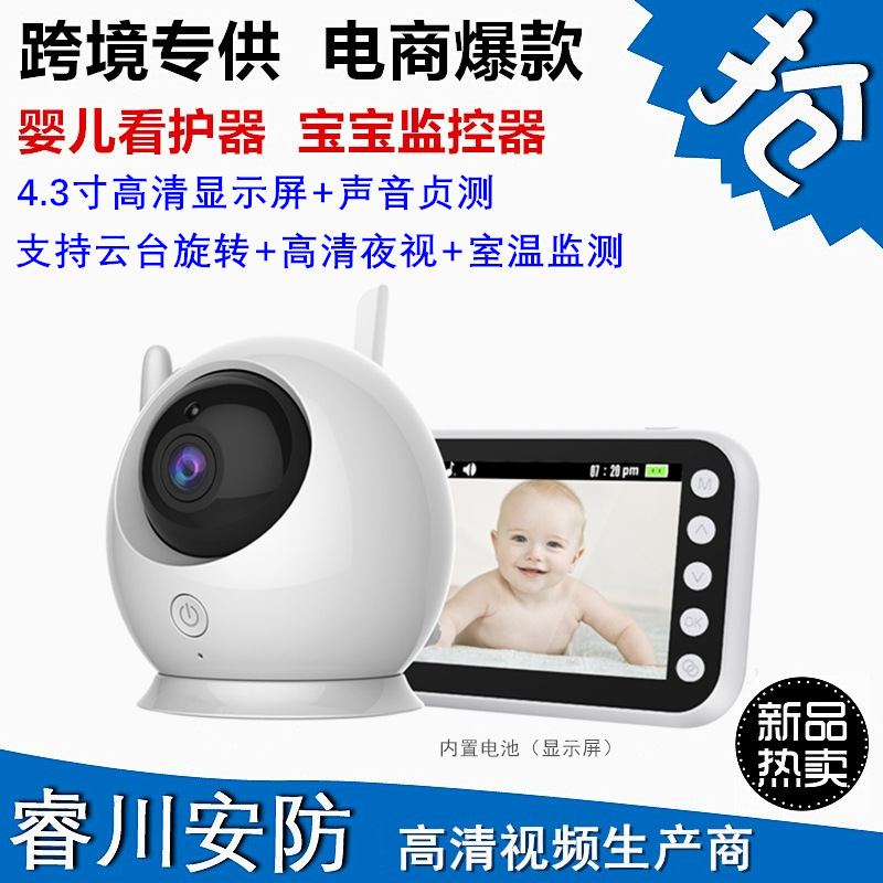4.3寸婴儿监护器无线宝宝监视器安全看护摄像头语音对讲摇篮曲