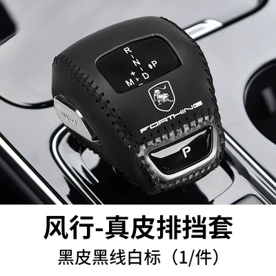 lever protective cover yacht gear – Sürətlər qutusu və əl tormozu başlıqları - airline-dongfeng-fengxing-t5evos50evs60ev-yacht-genuine-leather-gear-cover-black-leather-and-black-lines