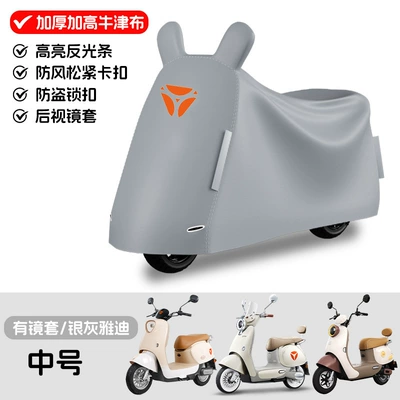Suitable for Yadi electric car Other Electric Vehicle Accessories - yadi-medium-sized-car-silver-4xl-heightened-and-lengthened-water-leakage-guaranteed