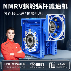 NMRV30/40/50/63/75/90 ステッピングサーボウォームギア減速機タービン減速機ギアボックス