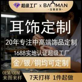 耳饰定制银饰轻奢中高端耳环定制加工厂耳钉来图定制饰品小批量