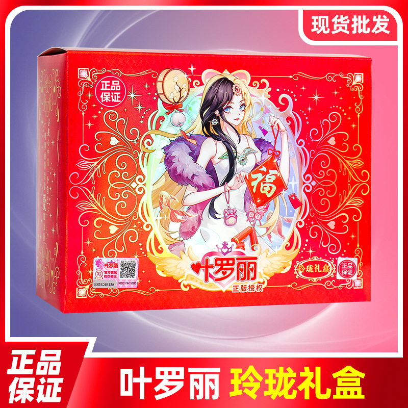 叶罗丽卡片玲珑礼盒第四弹4精灵梦公主XR卡PR卡牌收集册新年礼盒