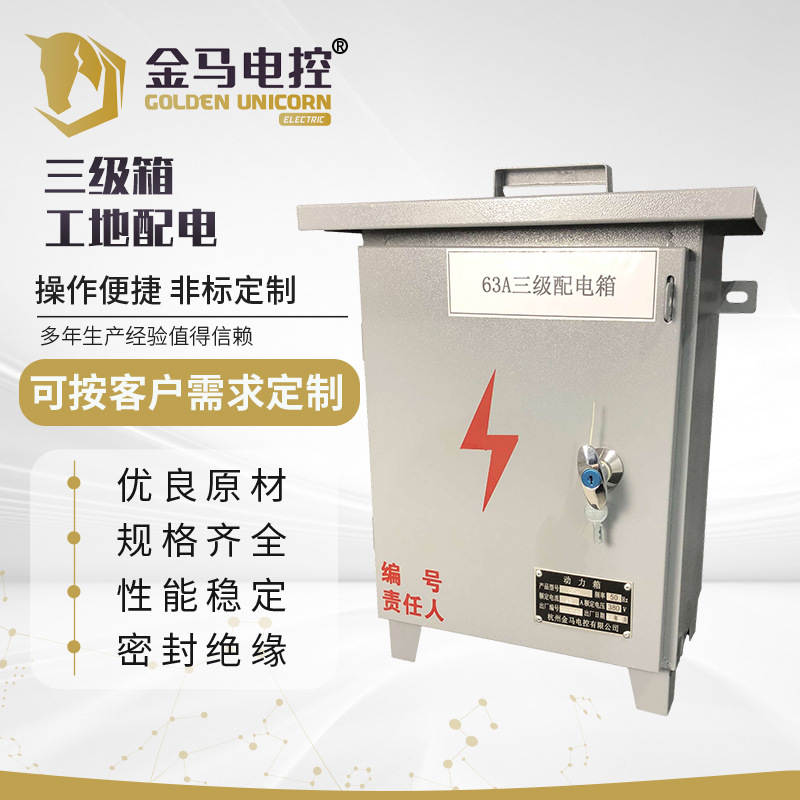 生产三级箱 工地配电电柜低压配电柜 电容补偿柜配电箱成套配电柜
