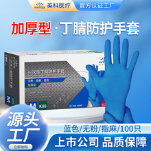 英科一次性丁腈手套橡胶蓝色检查无粉高弹劳保洗碗加厚款手套批发