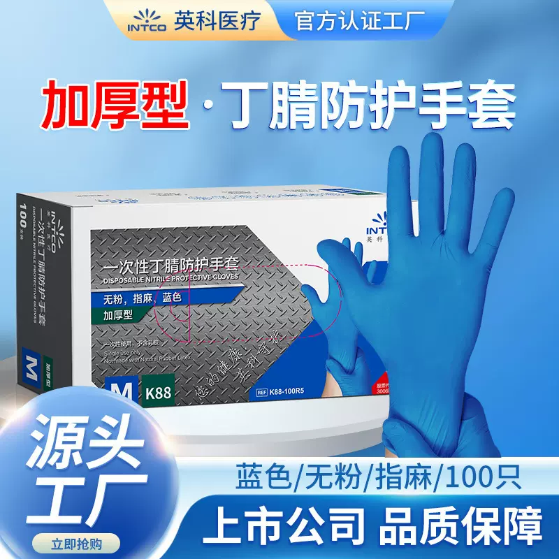 英科一次性丁腈手套橡胶蓝色检查无粉高弹劳保洗碗加厚款手套批发