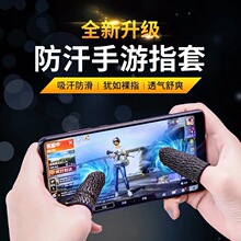 手指套23针透气灵敏游戏吃鸡神器王者触摸屏手机平板打瓦铜纤维