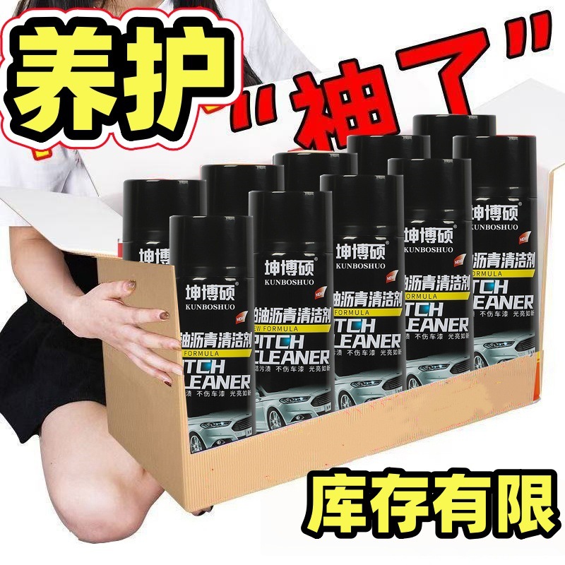 자동차 페인트를 손상시키지 않고 자동차 외부 페인트를 제거하는 아스팔트 세척제로 아스팔트 보드 오일을 제거하고 강력한 페인트 표면 오염을 제거합니다.
