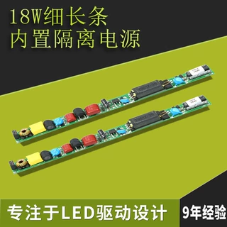 12-18W细长条内置隔离LED驱动电源谐波小于10%有频闪过认证