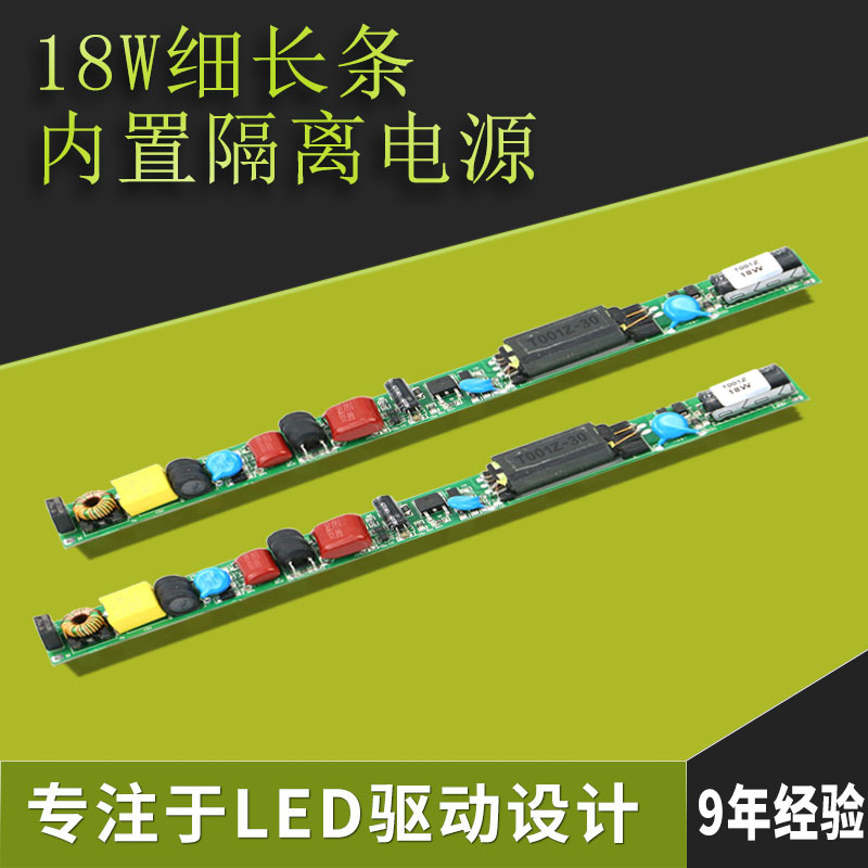 12-18W细长条内置隔离LED驱动电源谐波小于10%