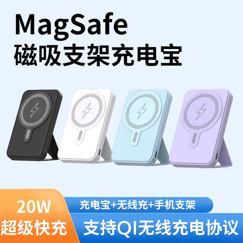Magsafe磁吸折叠支架充电宝便携无线快充移动电源批发Power bank